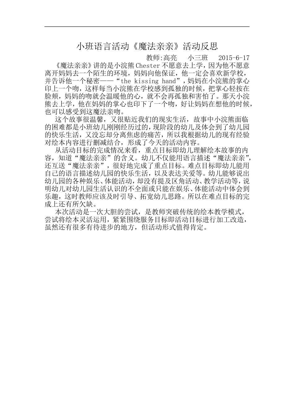 魔法亲亲反思_第1页