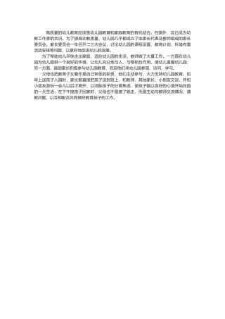 高质量的幼儿教育应该是幼儿园教育和家庭教育的有机结合
