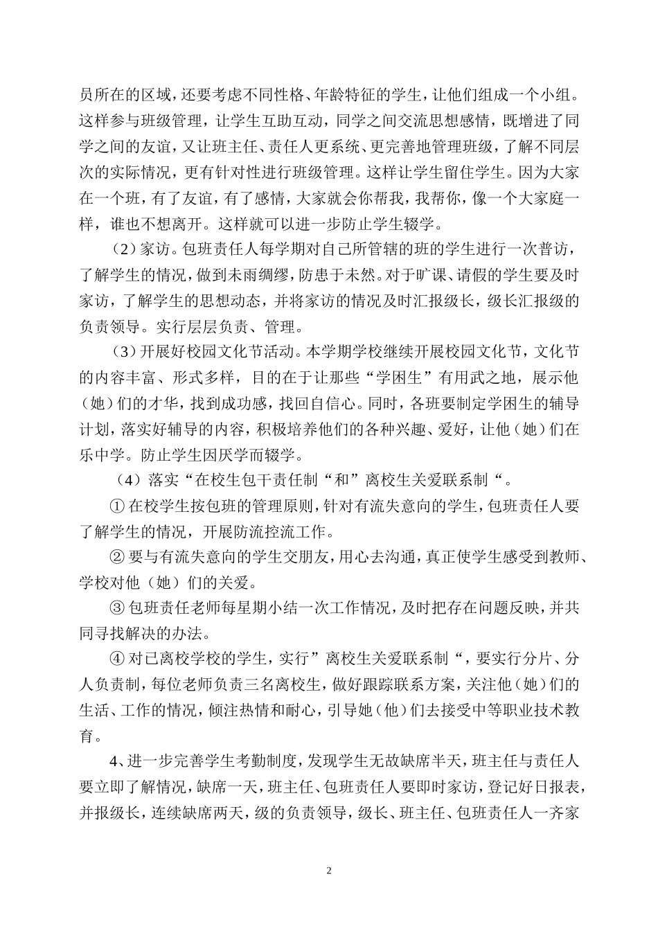 高长营中学防辍控流工作方案_第2页
