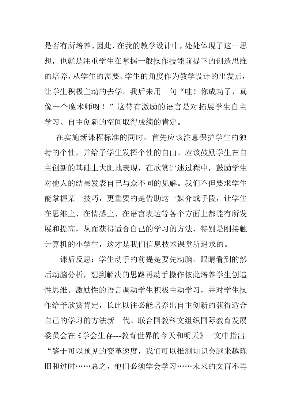 魔术师是这样炼成的（教育叙事）_第2页