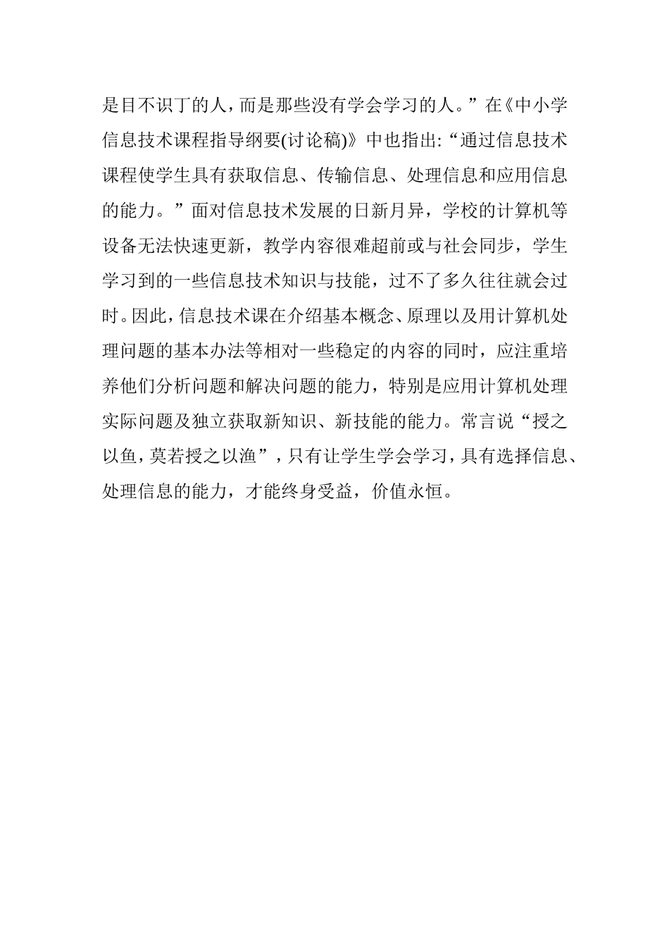 魔术师是这样炼成的（教育叙事）_第3页