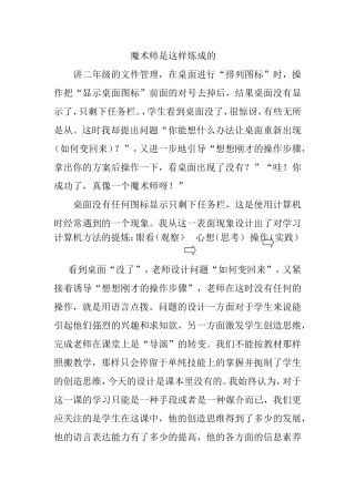 魔术师是这样炼成的（教育叙事）