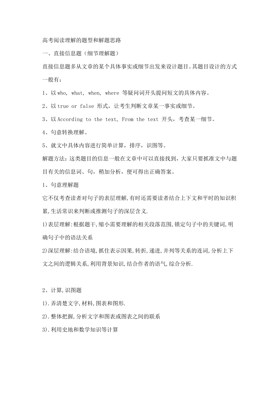 高考阅读理解的题型和解题思路_第1页