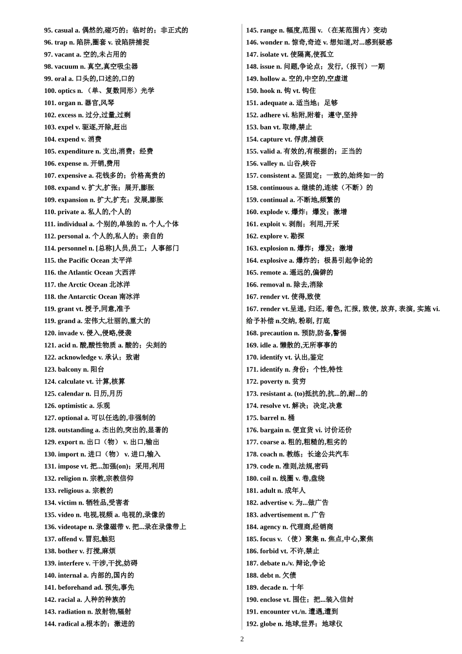 高考阅读高频难词&打印版[1]_第2页