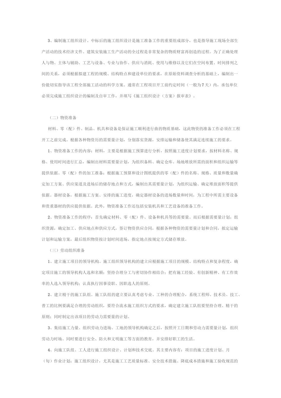 施工管理经验_第2页