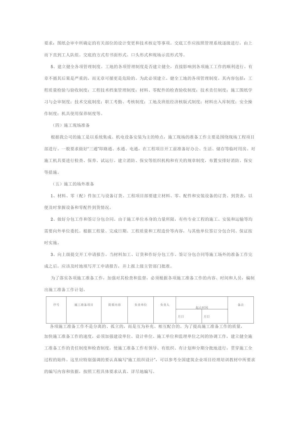 施工管理经验_第3页