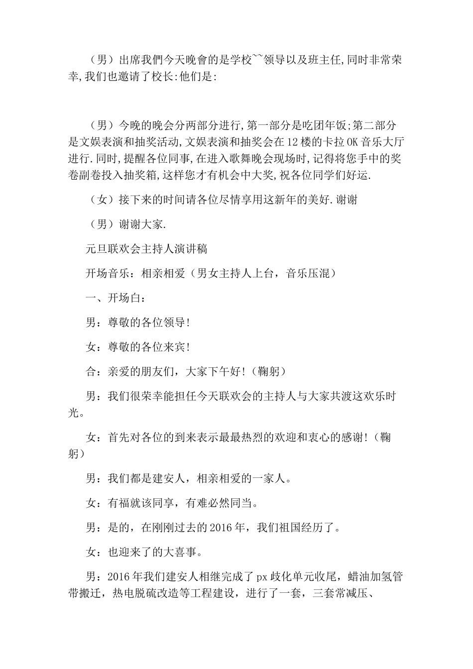 元旦主持人演讲稿_第2页