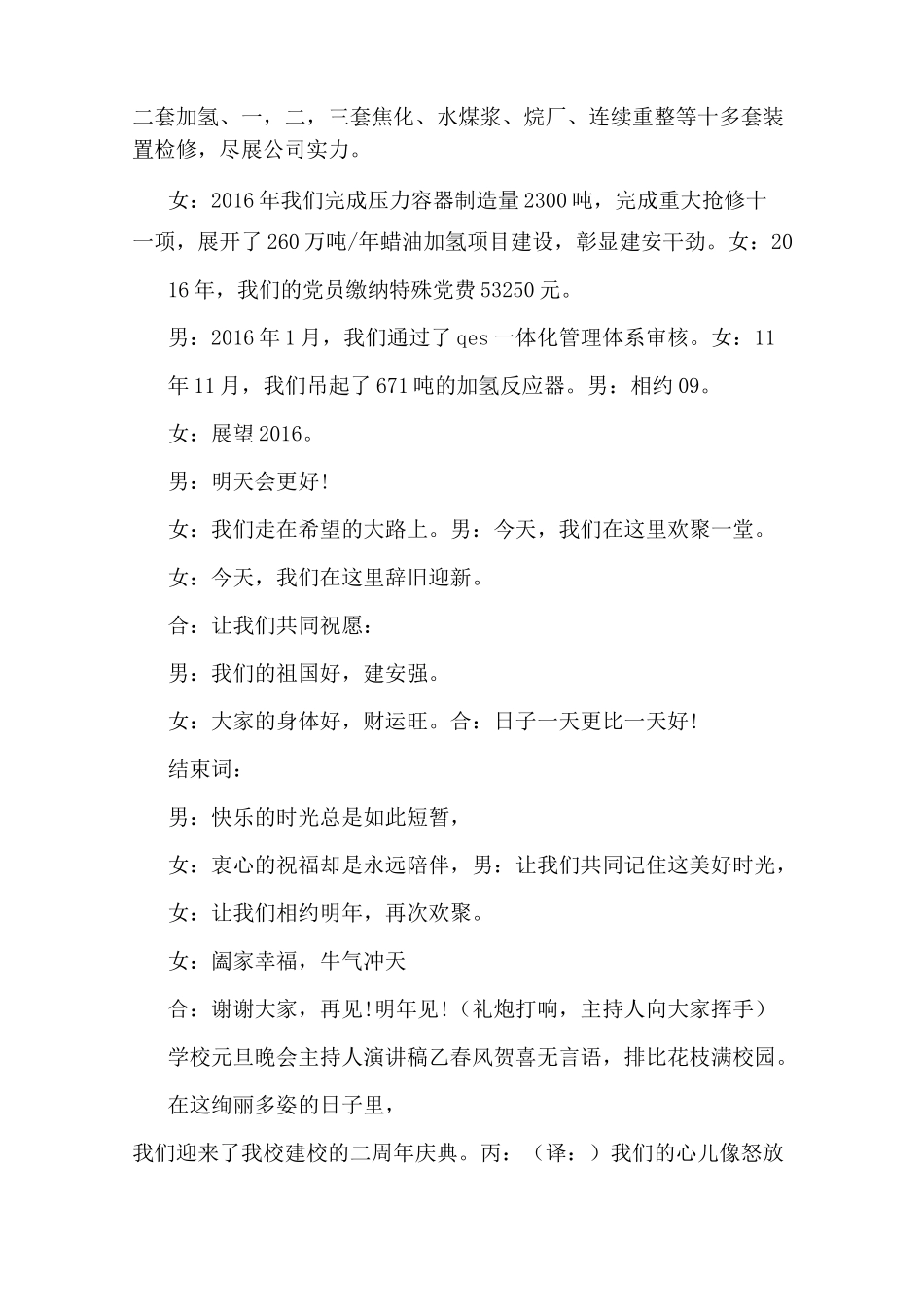 元旦主持人演讲稿_第3页