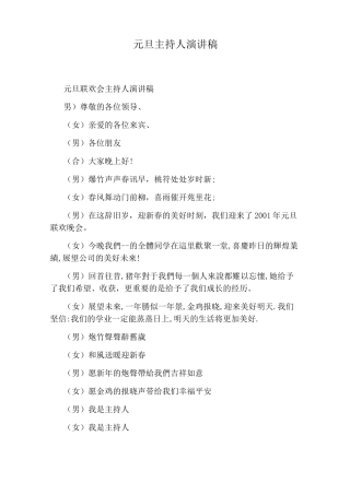 元旦主持人演讲稿