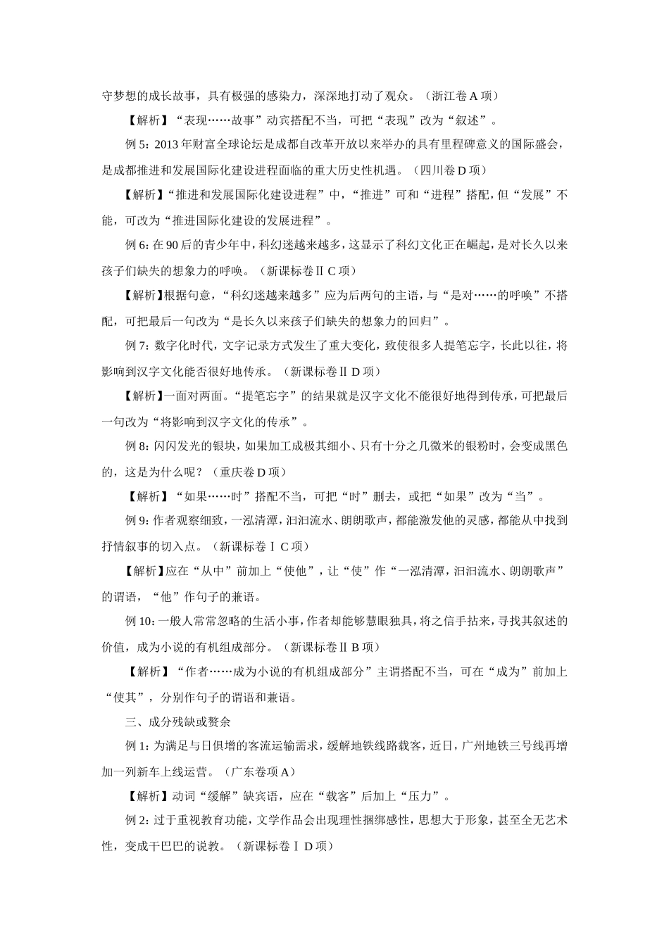 高考语病辨析题错例分类解析_第2页