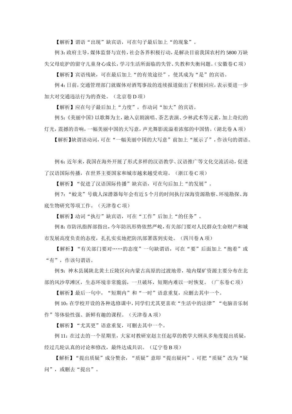 高考语病辨析题错例分类解析_第3页