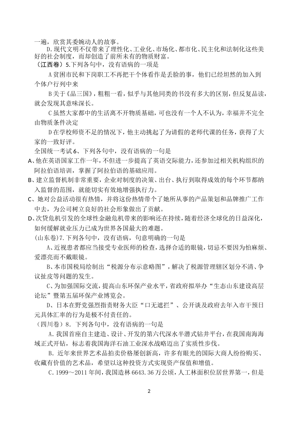 高考语病试题及答案_第2页