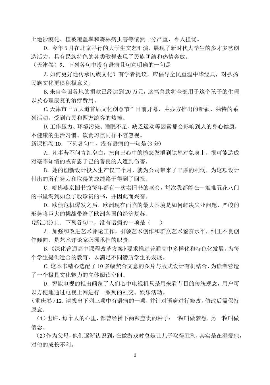 高考语病试题及答案_第3页