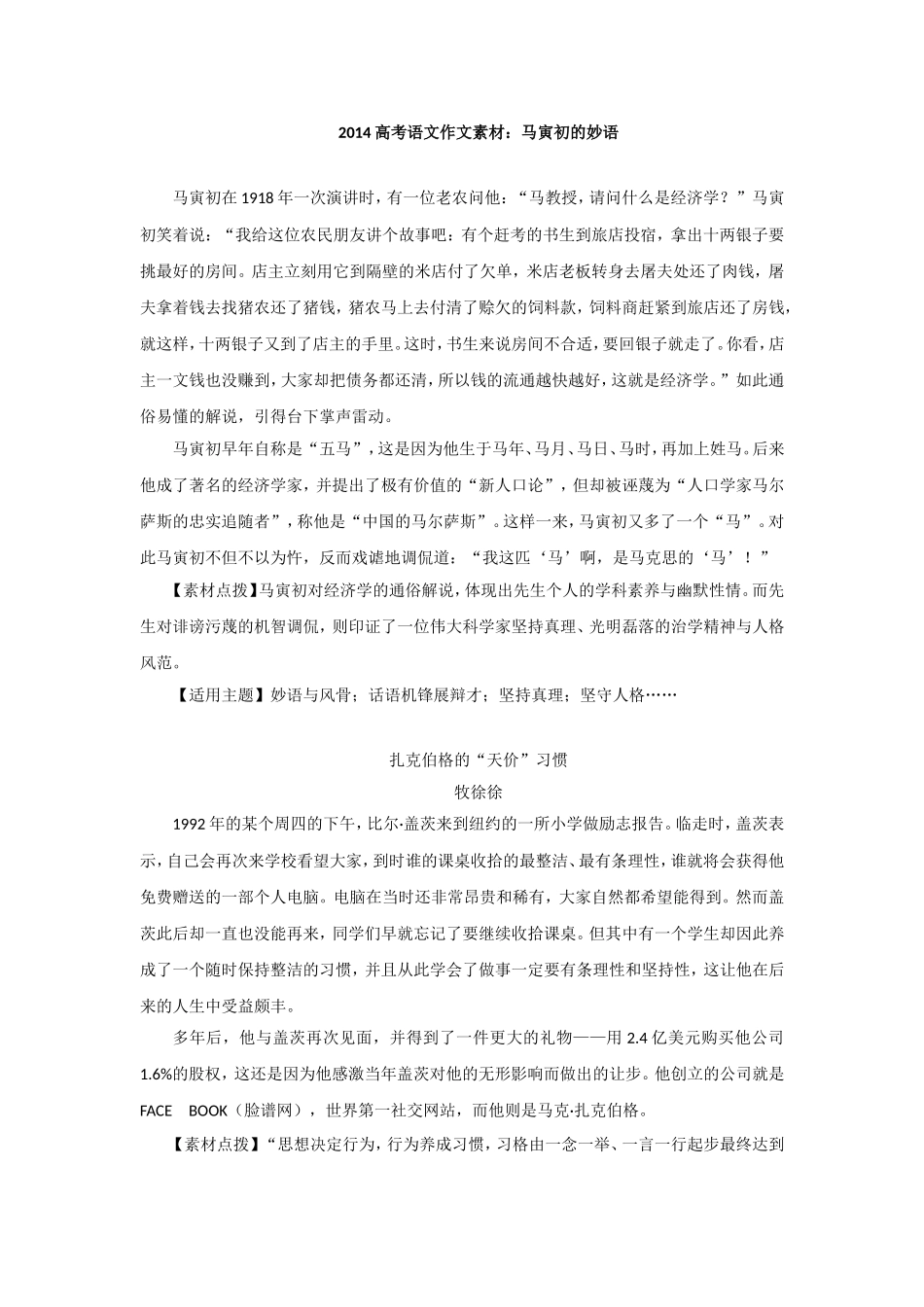 高考语文作文素材妙语风骨_第1页