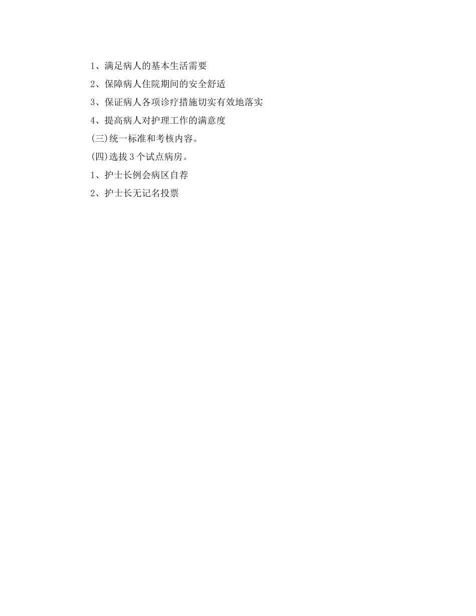 优质护理的工作计划范文_第2页
