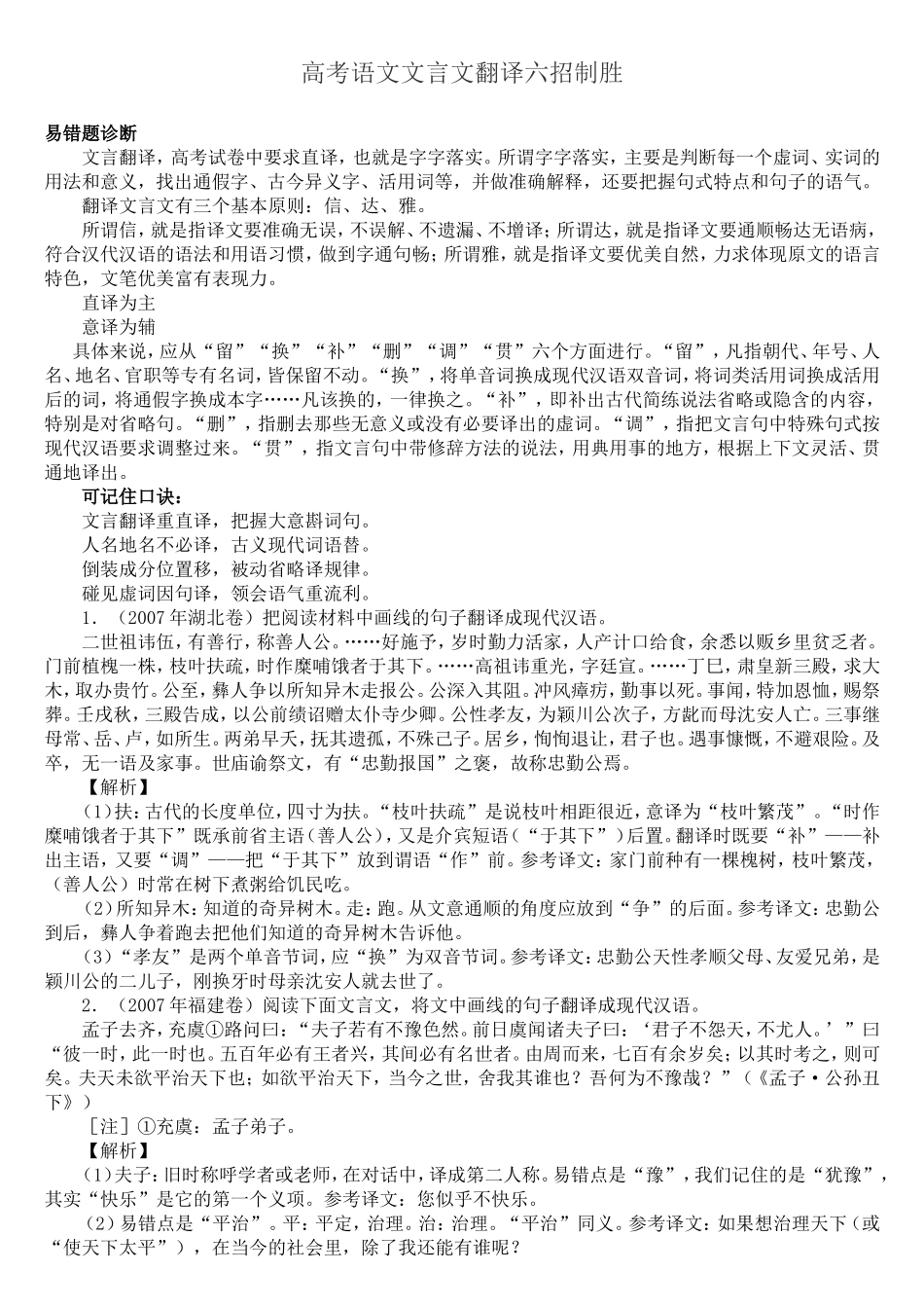 高考语文文言文翻译六招制胜[1]_第1页