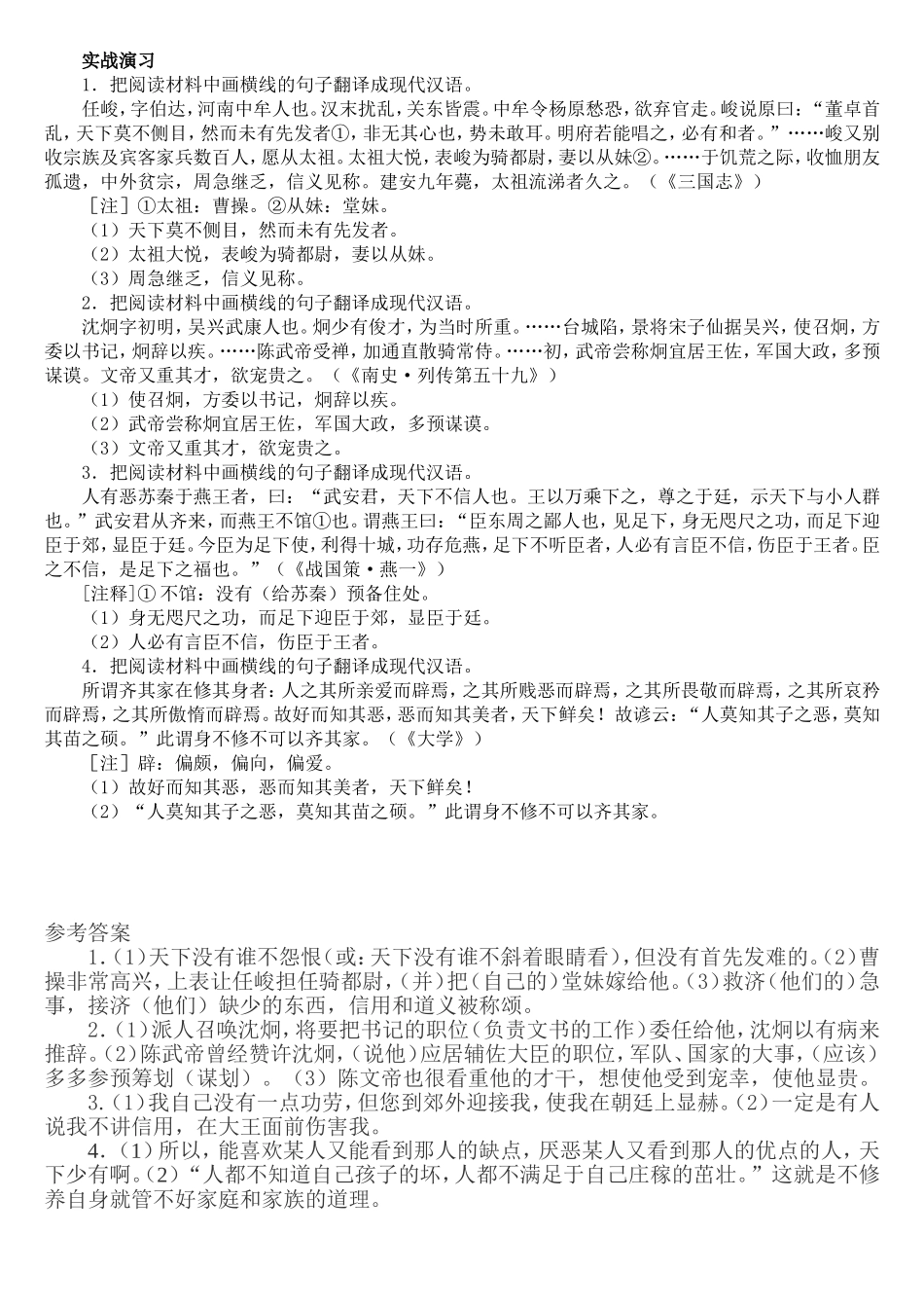 高考语文文言文翻译六招制胜[1]_第2页