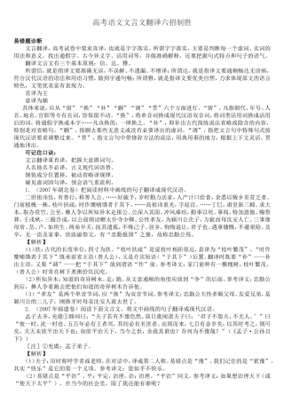 高考语文文言文翻译六招制胜[1]