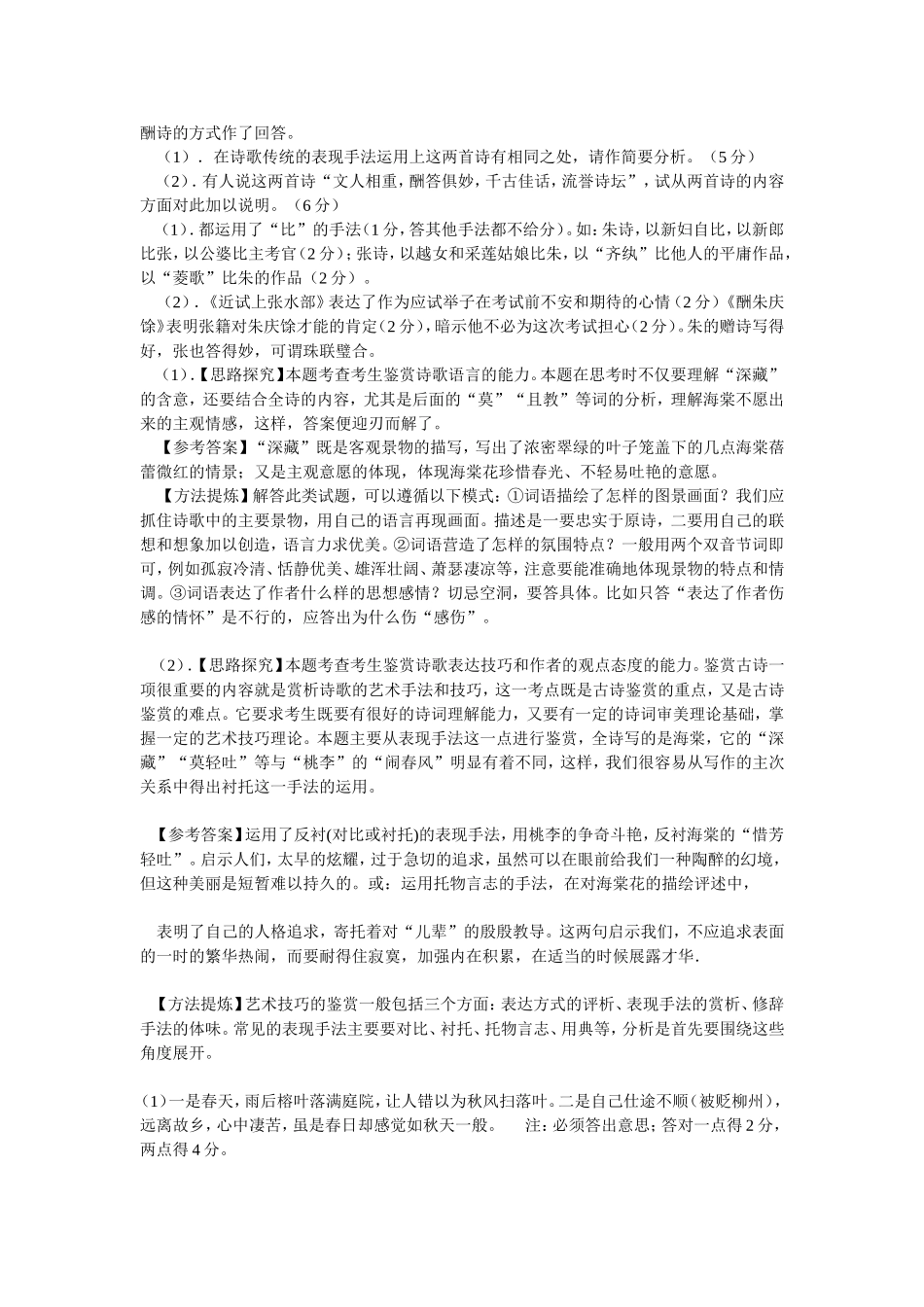高考诗歌鉴赏模拟训练精选100题_第2页