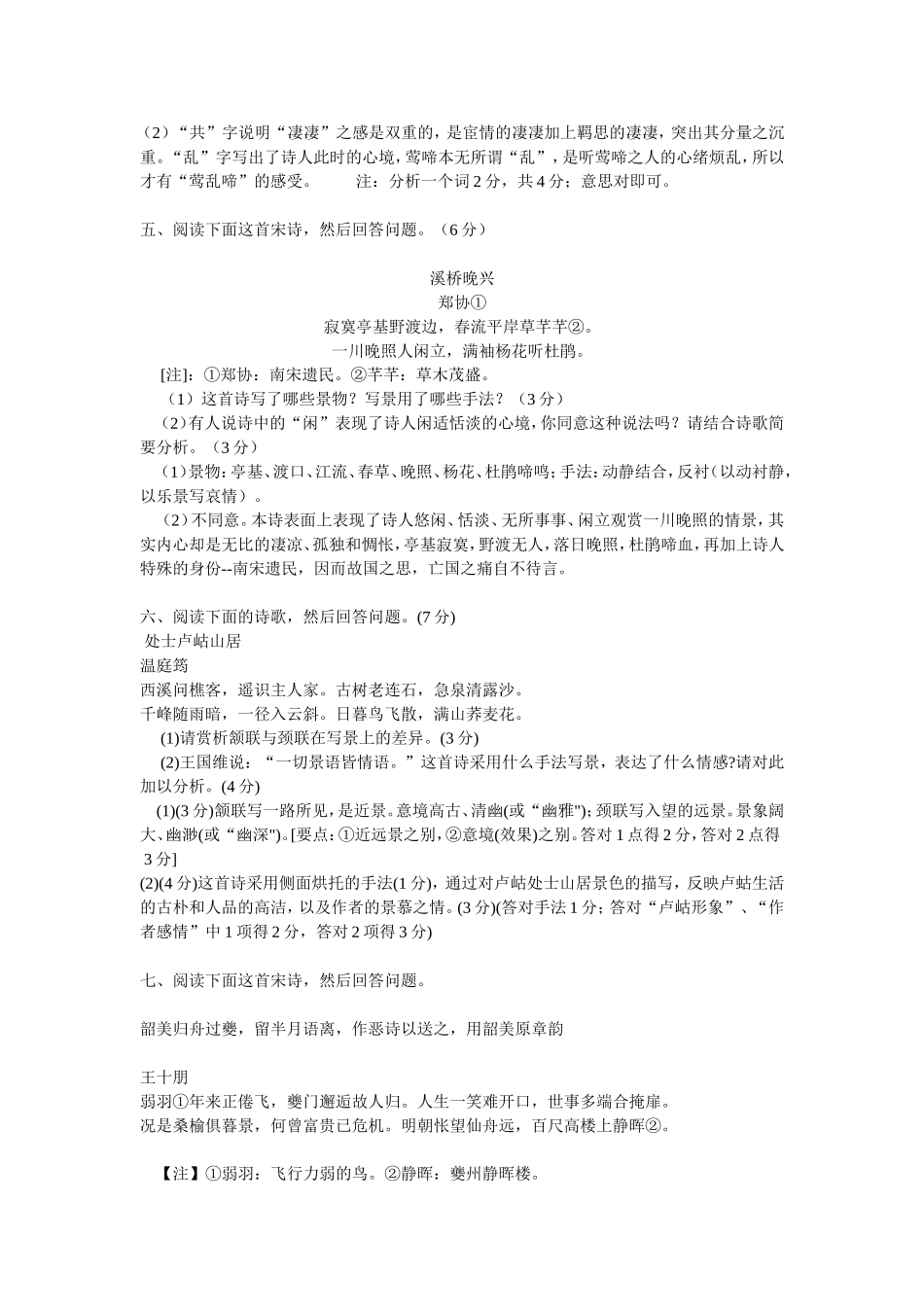 高考诗歌鉴赏模拟训练精选100题_第3页