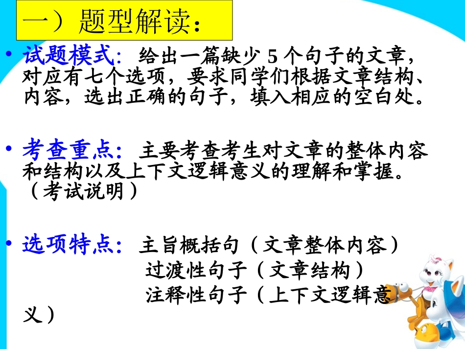 高考阅读七选五做题技巧_第3页