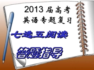 高考阅读七选五做题技巧