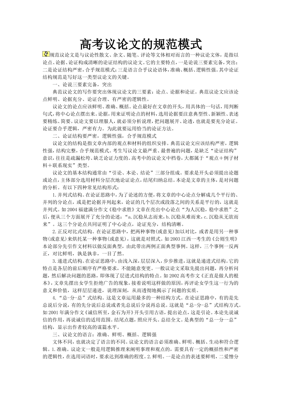 高考议论文的规范模式_第1页