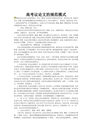 高考议论文的规范模式