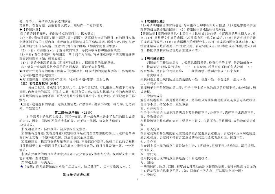高考语文答题技巧和注意事项_第2页