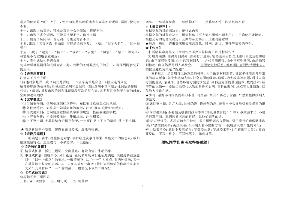 高考语文答题技巧和注意事项_第3页