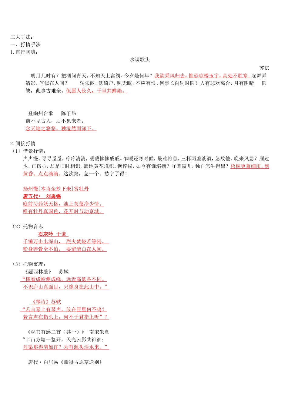 高考诗歌鉴赏方法归类之抄写版-副本_第1页
