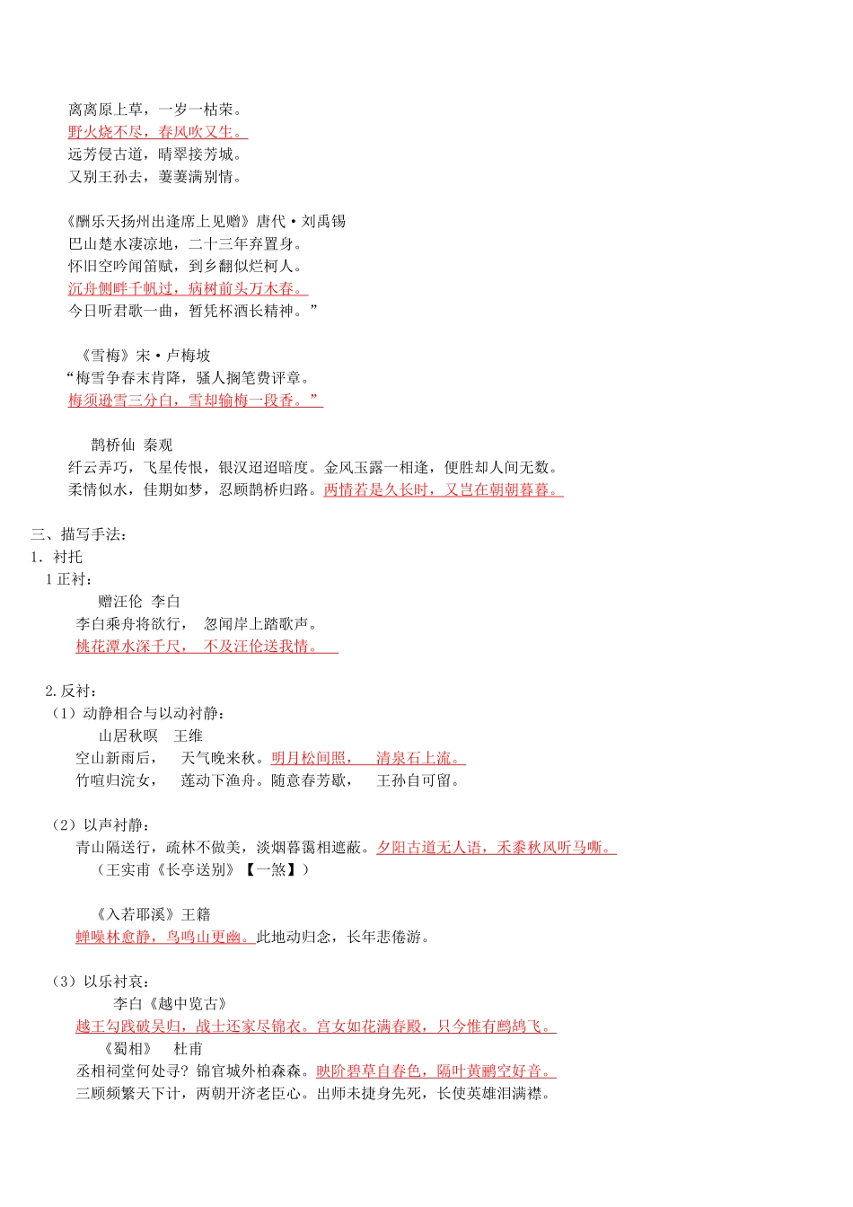 高考诗歌鉴赏方法归类之抄写版-副本_第2页