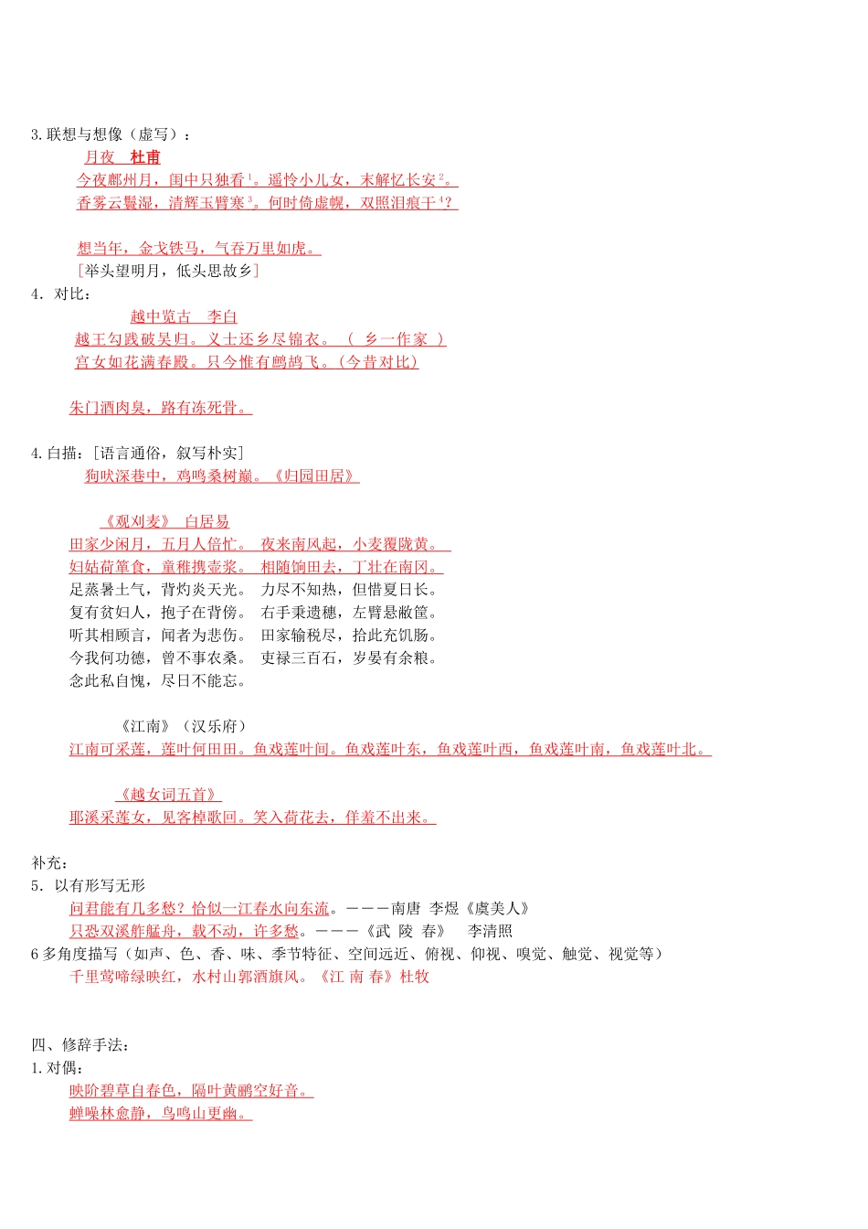 高考诗歌鉴赏方法归类之抄写版-副本_第3页