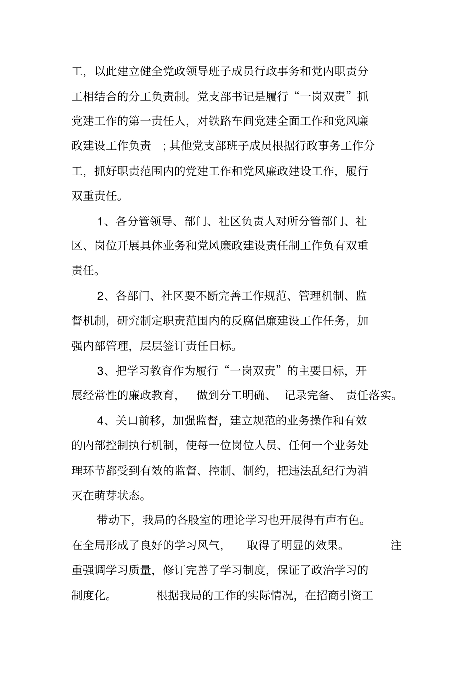 一岗双责制度_第2页