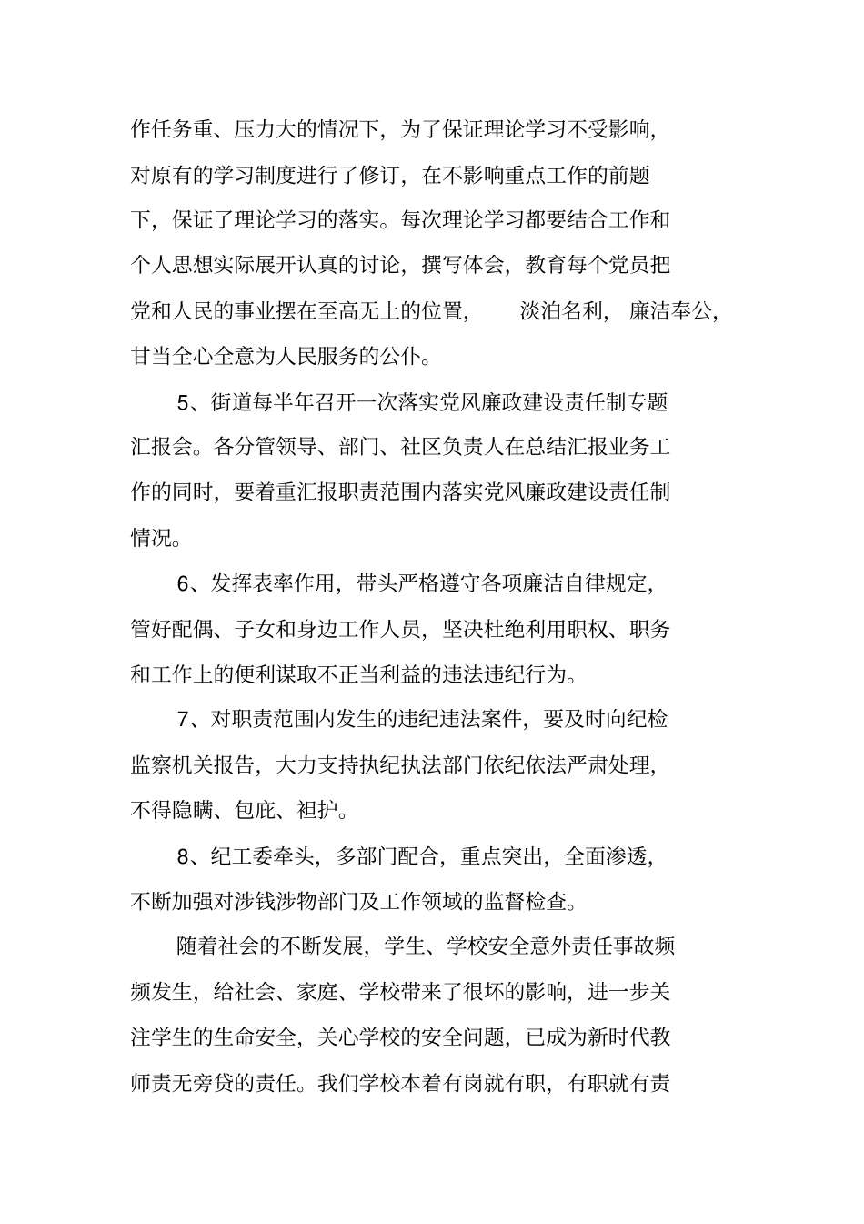 一岗双责制度_第3页