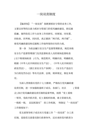 一岗双责制度