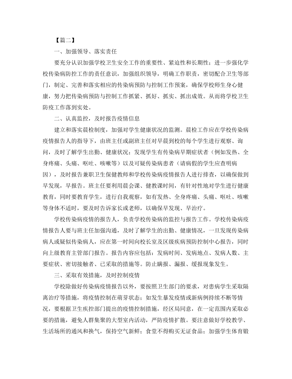 学校卫生室防疫工作计划_第3页