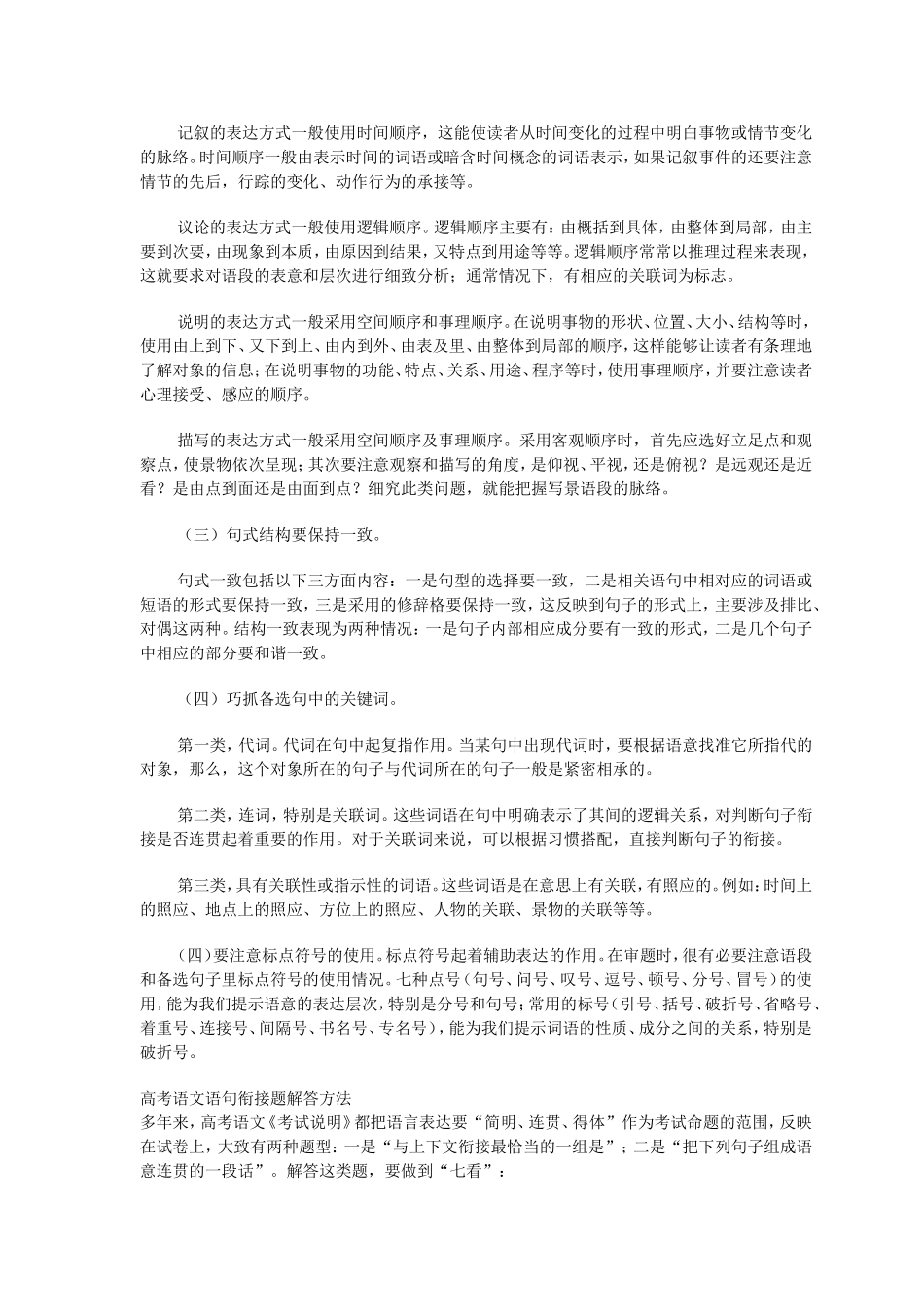 高考衔接排序题应试技巧精导_第2页