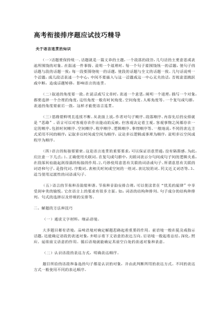 高考衔接排序题应试技巧精导