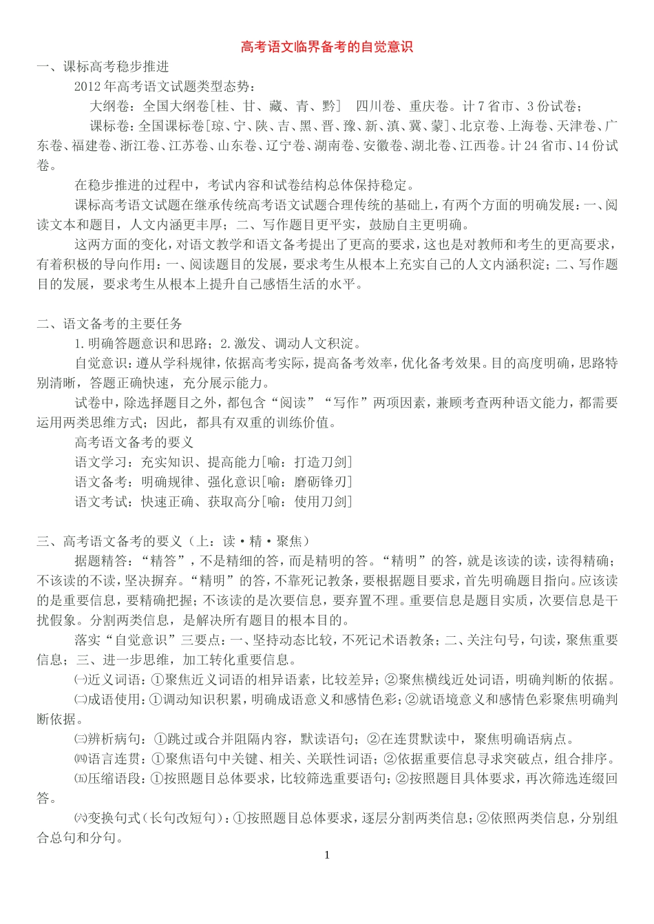 高考语文临界备考的_第1页