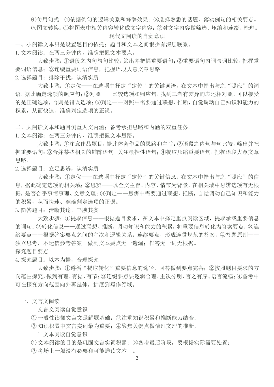 高考语文临界备考的_第2页