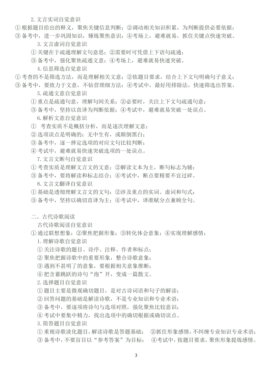 高考语文临界备考的_第3页