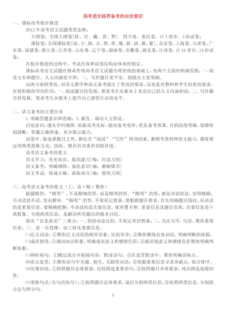 高考语文临界备考的