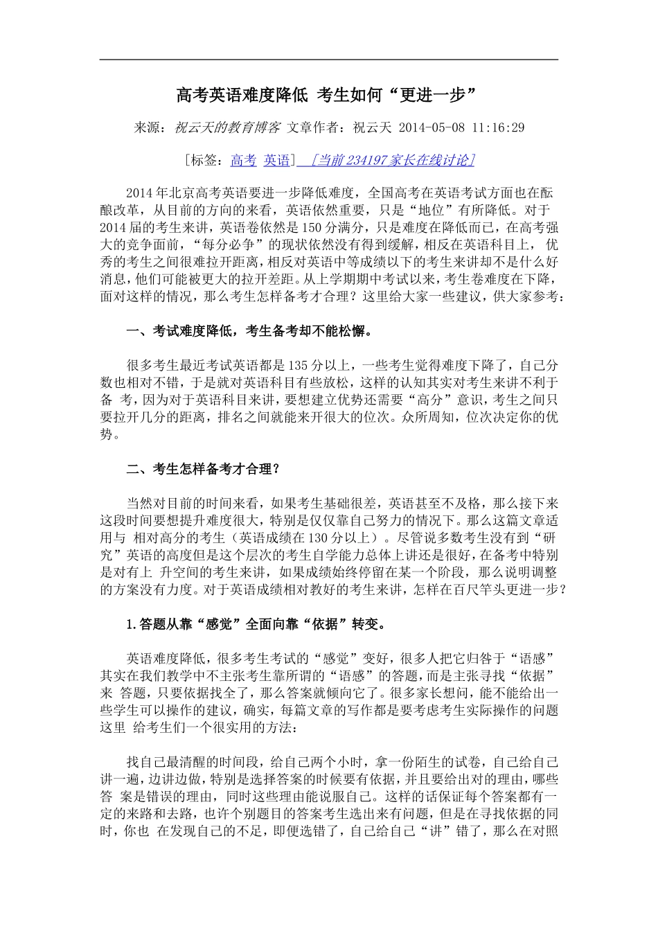 高考英语难度降低考生如何_第1页