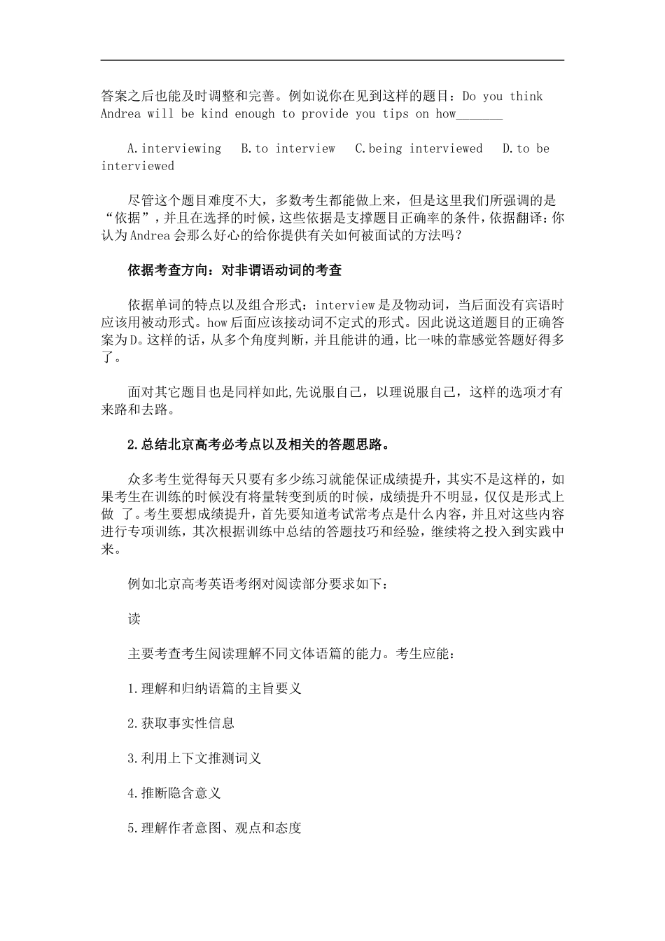 高考英语难度降低考生如何_第2页