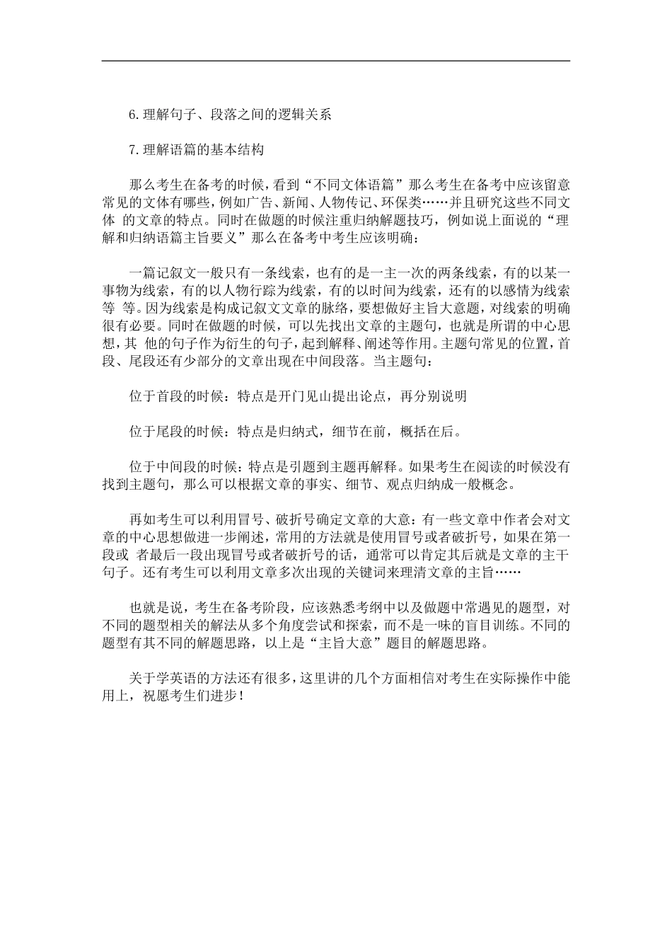 高考英语难度降低考生如何_第3页