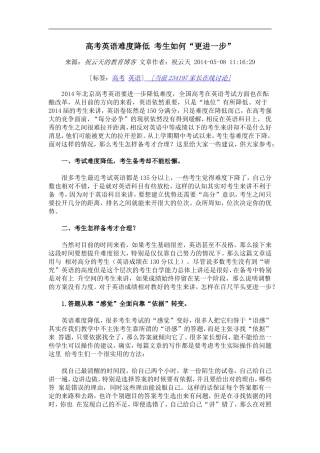 高考英语难度降低考生如何