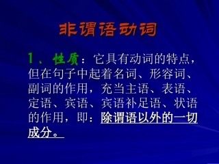 高考英语非谓语动词