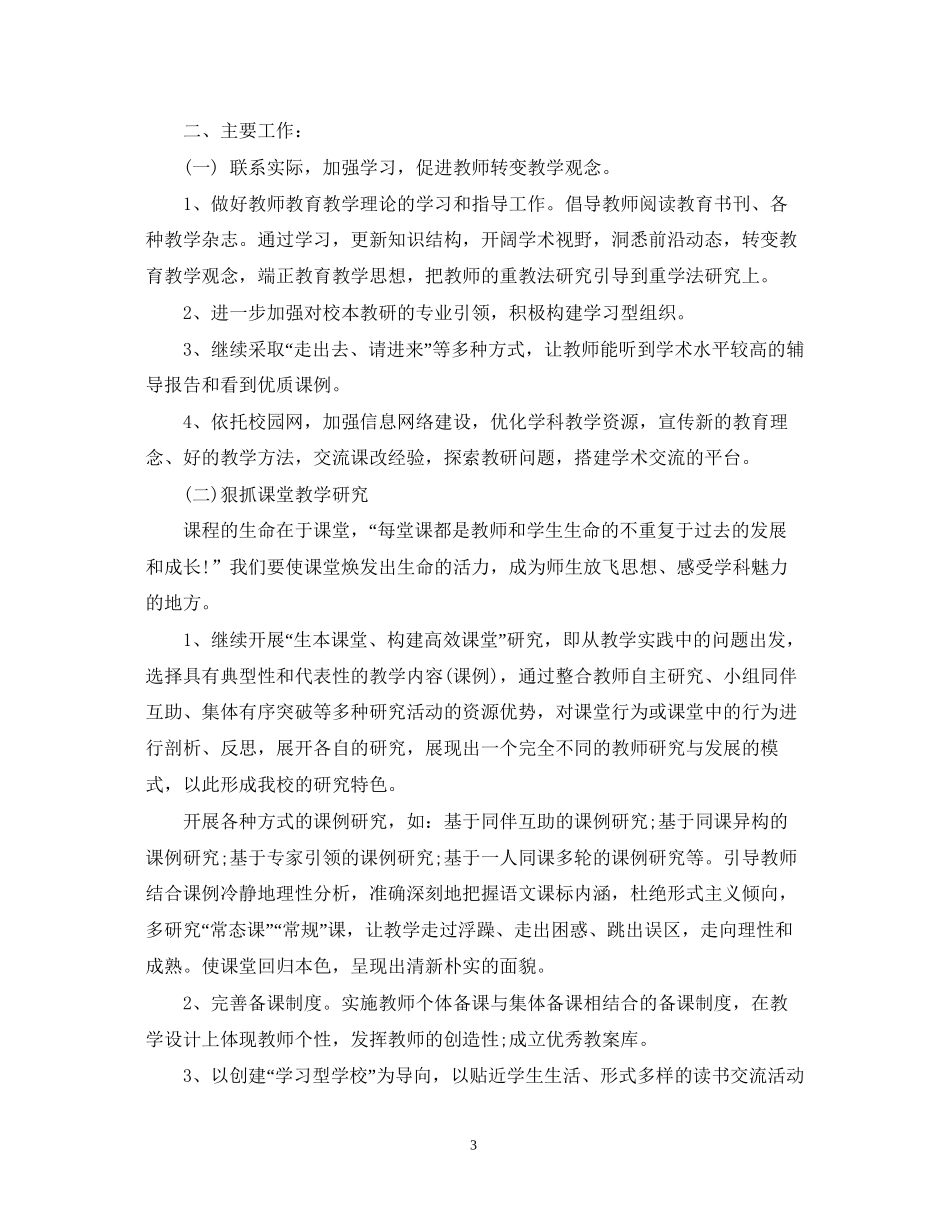 个人校本研修计划表_第3页