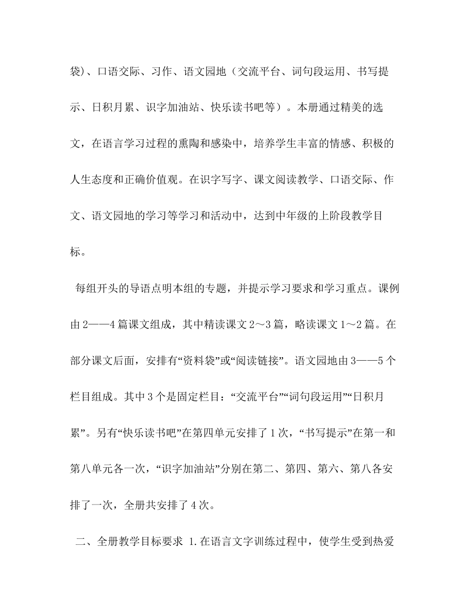 人教版四年级语文下册年秋新人教版部编本四年级上册语文教学计划附教学进度安排表_第2页